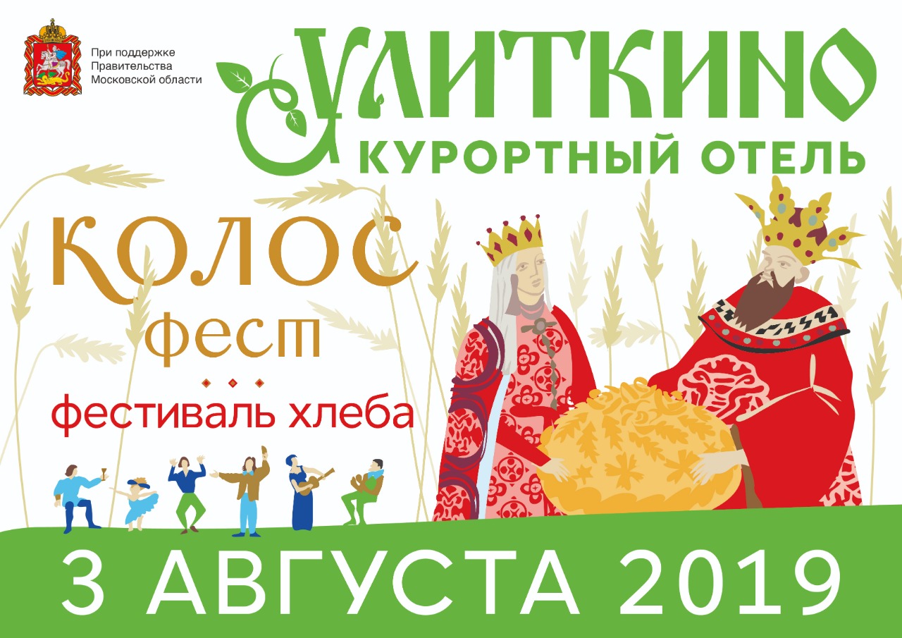 Первый областной фестиваль хлеба «Колос – Fest» на дачах «Улитикно»